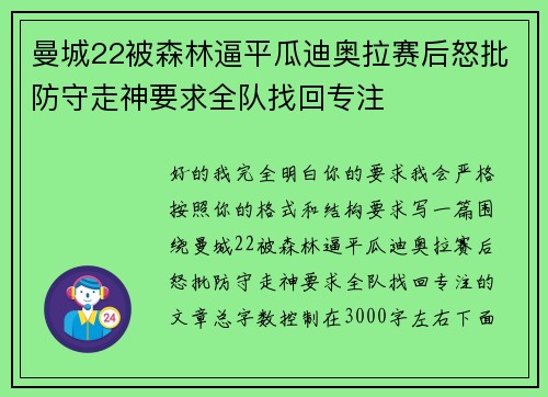 曼城22被森林逼平瓜迪奥拉赛后怒批防守走神要求全队找回专注 曼城22被森林逼平瓜迪奥拉赛后怒批防守走神要求全队找回专注