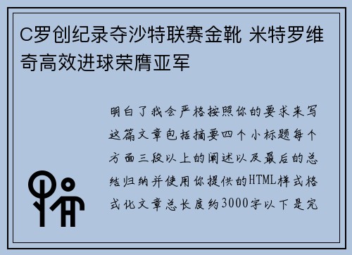 C罗创纪录夺沙特联赛金靴 米特罗维奇高效进球荣膺亚军 C罗创纪录夺沙特联赛金靴 米特罗维奇高效进球荣膺亚军
