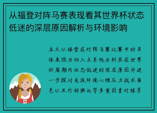 从福登对阵马赛表现看其世界杯状态低迷的深层原因解析与环境影响 从福登对阵马赛表现看其世界杯状态低迷的深层原因解析与环境影响